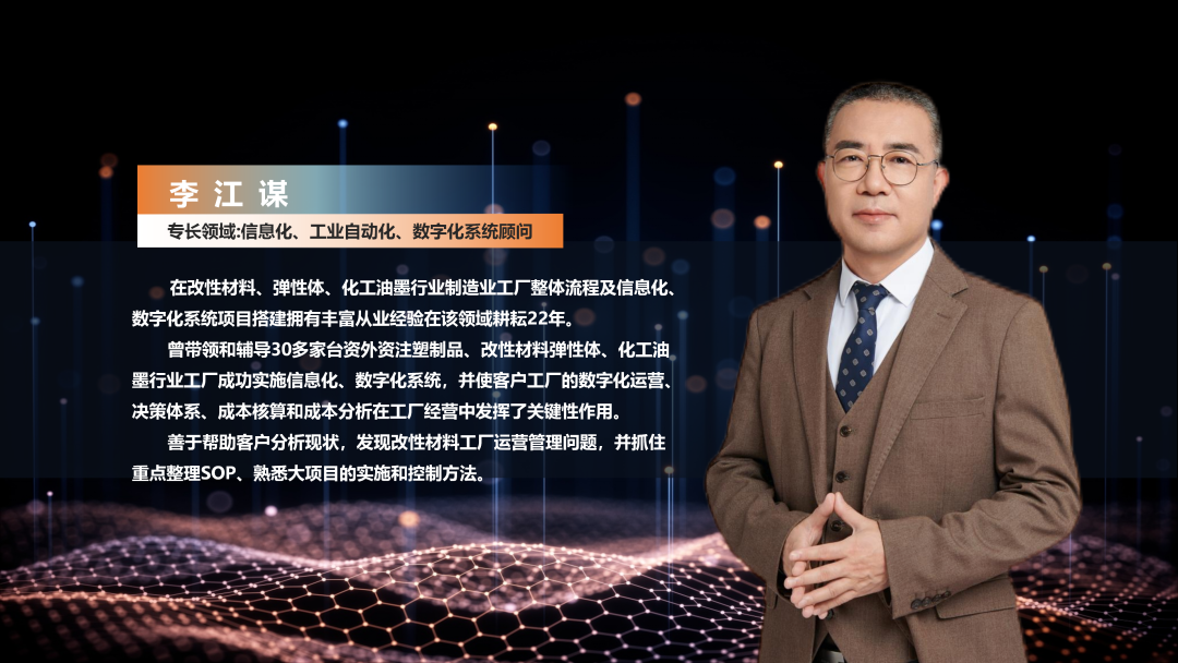 数字化工厂方案服务商华体会官方网页版-华体会(中国)软件李江谋 数字化工厂方案服务商华体会官方网页版-华体会(中国)软件李江谋